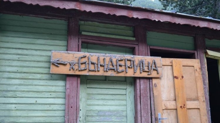 Старата Бъндерица изгоря до основи 