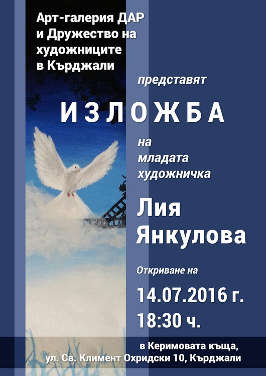 Млада кърджалийска художничка представя свои творби в  Керимовата къща