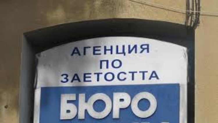 Бюрото по труда в Смолян разполага със средства за насърчаване на работодатели, разкриващи работни места