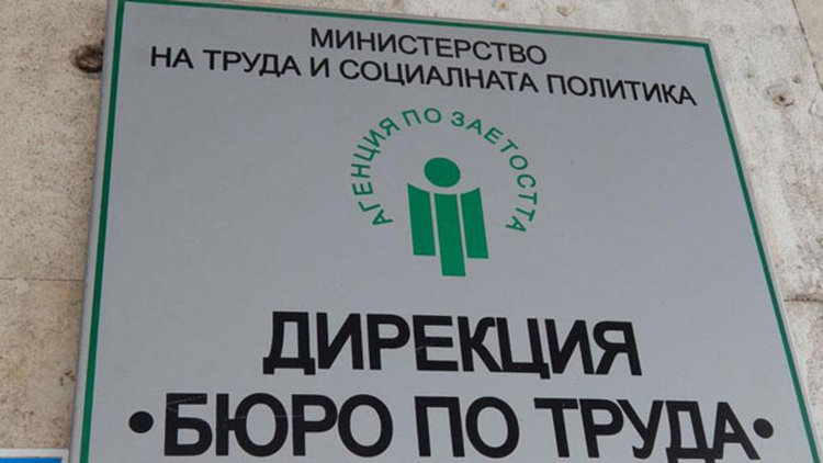 Обявени работни места на борсата в Смолян към 19 септември