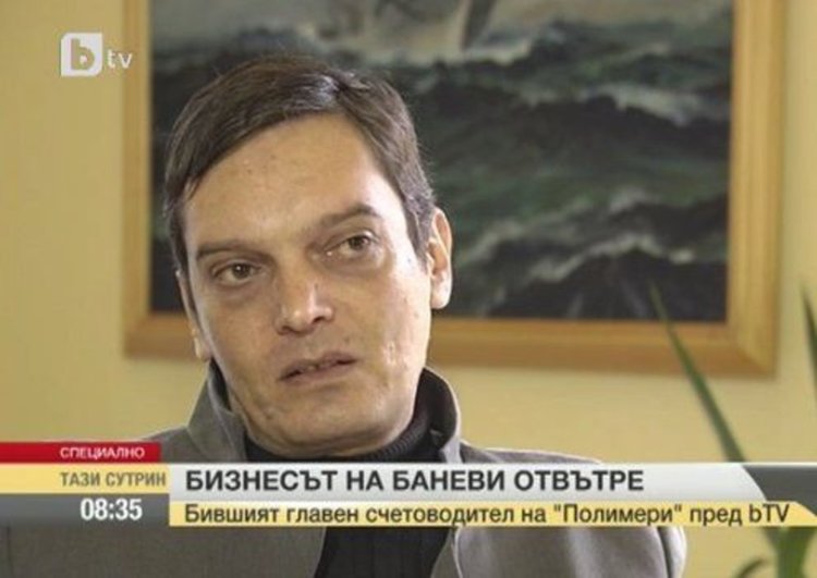Бившият гл. счетоводител на Баневи в „Полимери” говори пред bTV