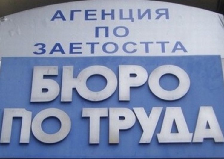 5,82 е регистрираната безработица през април