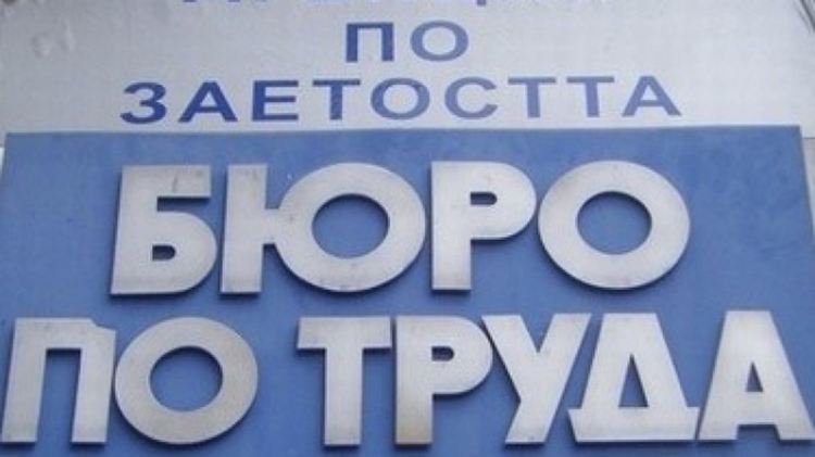 109 са новорегистрираните в Бюрото по труда