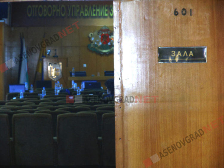 Вижте какво ще обсъждат на днешната си редовна сесия съветниците в Асеновгард