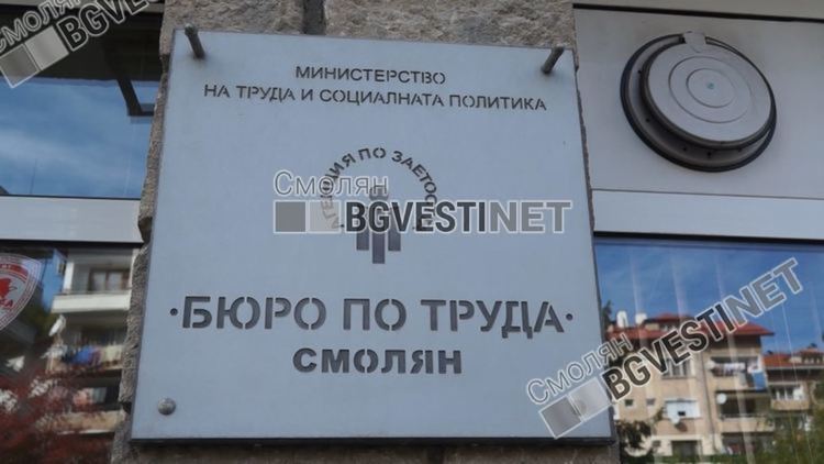 37 свободни работни места обяви Бюрото по труда към 20 април