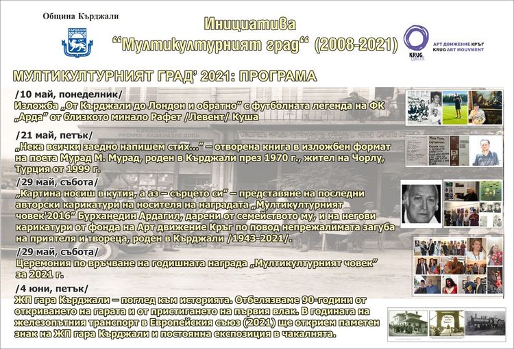 Инициативата "Мултикултурният град" за 14-ти път в Кърджали