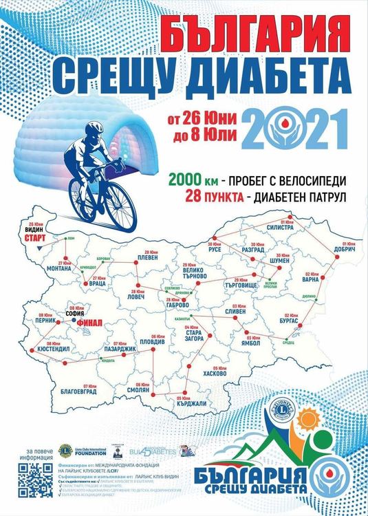 НАЦИОНАЛНИЯТ ВЕЛОСИПЕДЕН ПОХОД „БЪЛГАРИЯ СРЕЩУ ДИАБЕТА“ ЩЕ ПРЕМИНЕ НА 6 ЮЛИ И ПРЕЗ СМОЛЯН