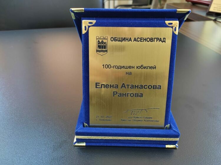 Елена Рангова от Асеновград празнува 100-годишен юбилей