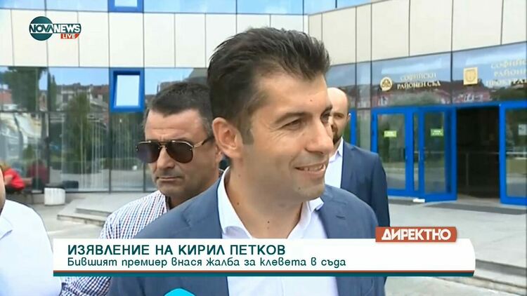 Петков съди Борисов за половин милион лева