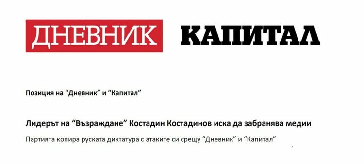 "Дневник" и "Капитал": Костадин Костадинов направи опасна заявка в стил "Путин"
