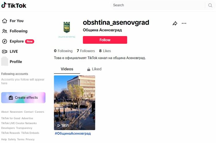 Община Асеновград вече в TikTok