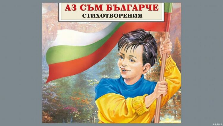 „Аз съм българче“: как антибългарската пропаганда успява
