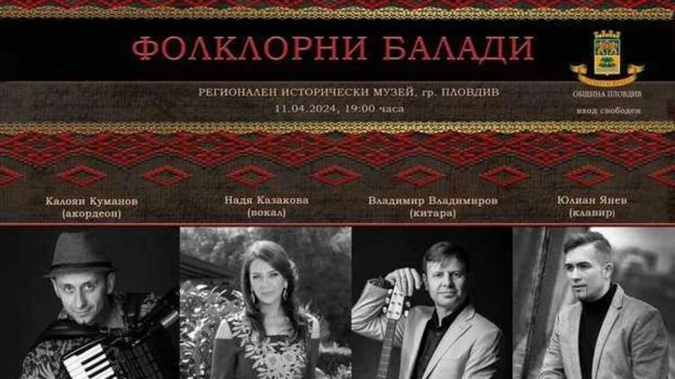 Акордеониста Калоян Куманов с премиера в Пловдив на „Фолклорни балади“