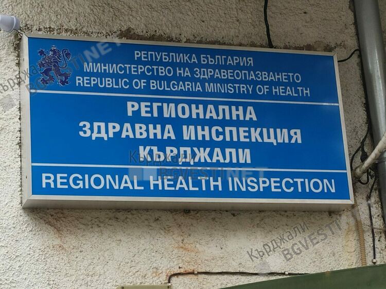 24 жители на Кърджалийска област бяха тествани за остеопороза за ден