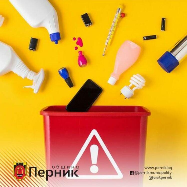 Мобилният събирателен пункт за опасни отпадъци ще бъде на територията на град Перник за седми път на 30.04.2024 г. 