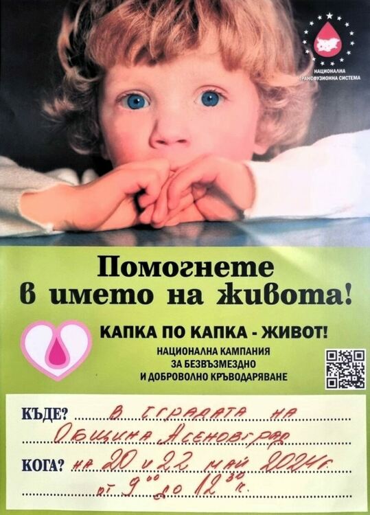 "Капка по капка - живот" - кръводарителска кампания в Асеновград 