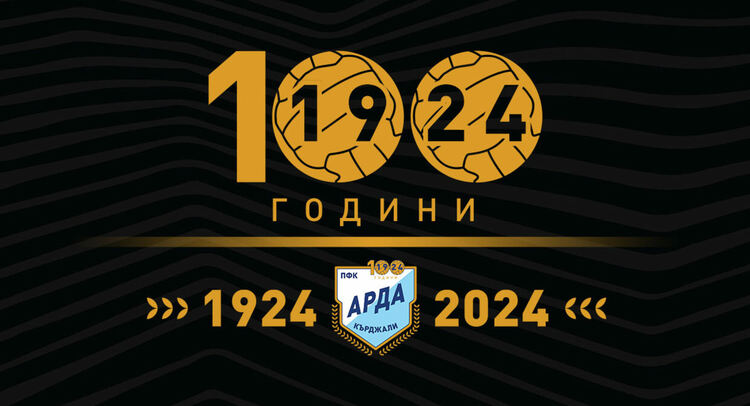 Отборът на АРДА празнува днес своята 100-годишнина!