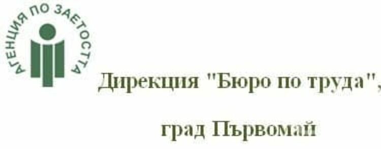 5,63% е регистрираната безработица през октомври в Първомайско
