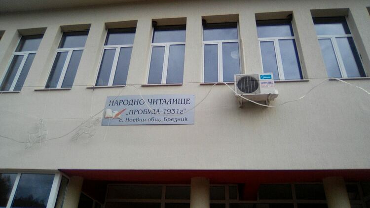 В Пернишка област функционират 93 народни читалища