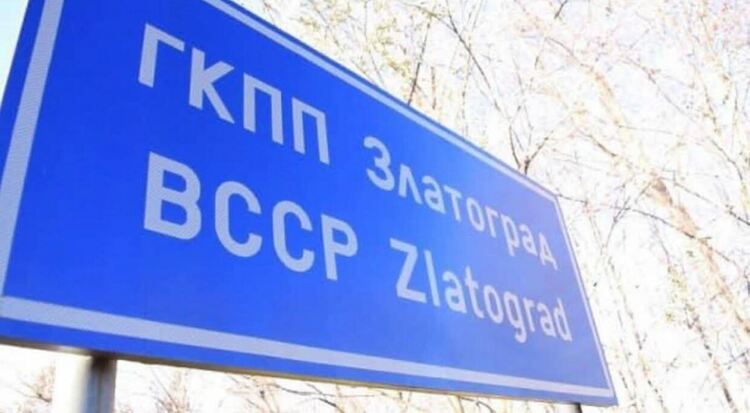 Тържествен водосвет ще отбележи 16 години от откриването на ГКПП Златоград – Термес – Ксанти