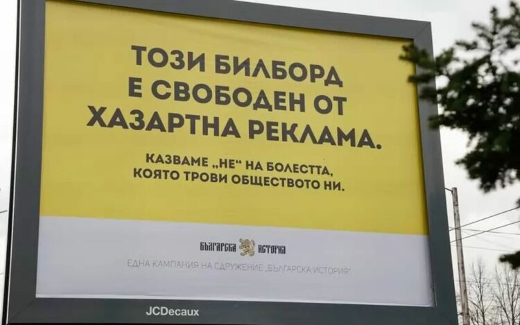 Управляващите дадоха рамо на хазарта