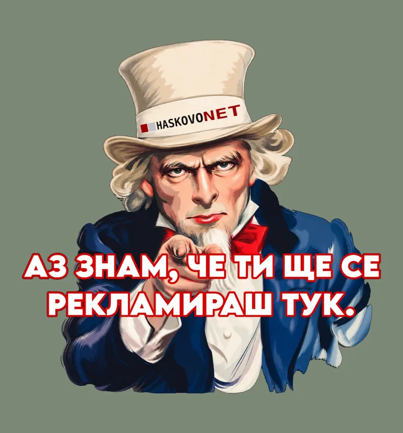 Реклама в Haskovo.Net